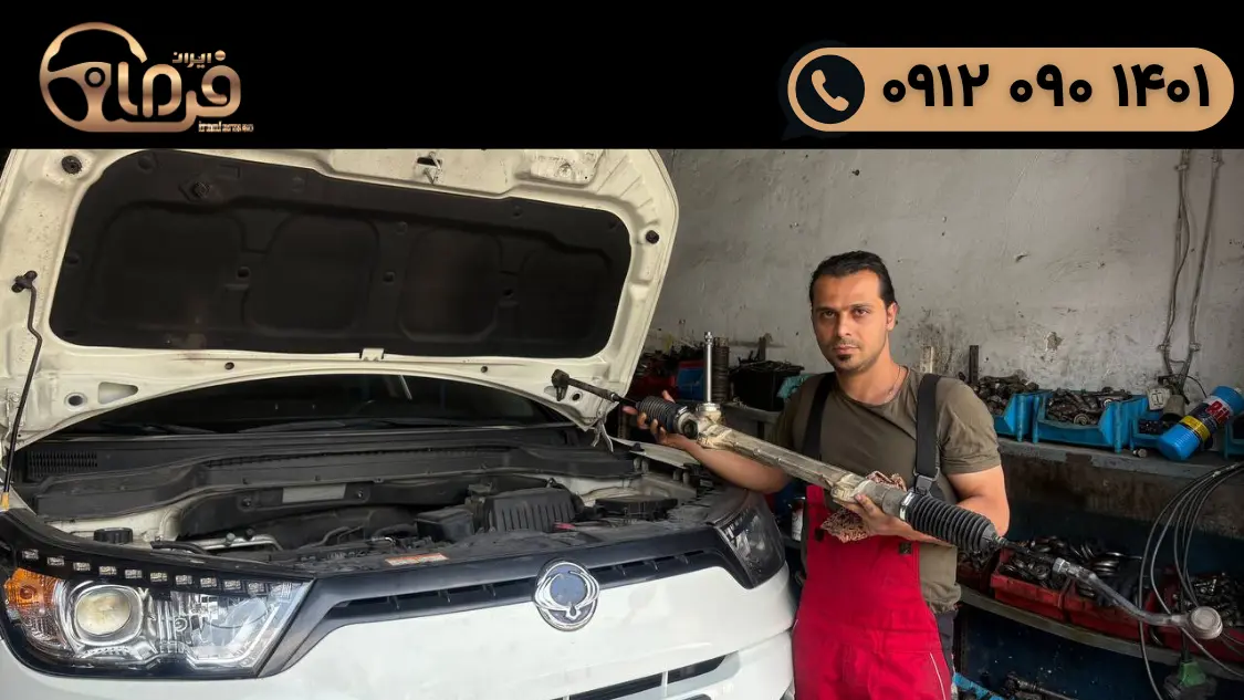 تعمیر فرمان تیوولی