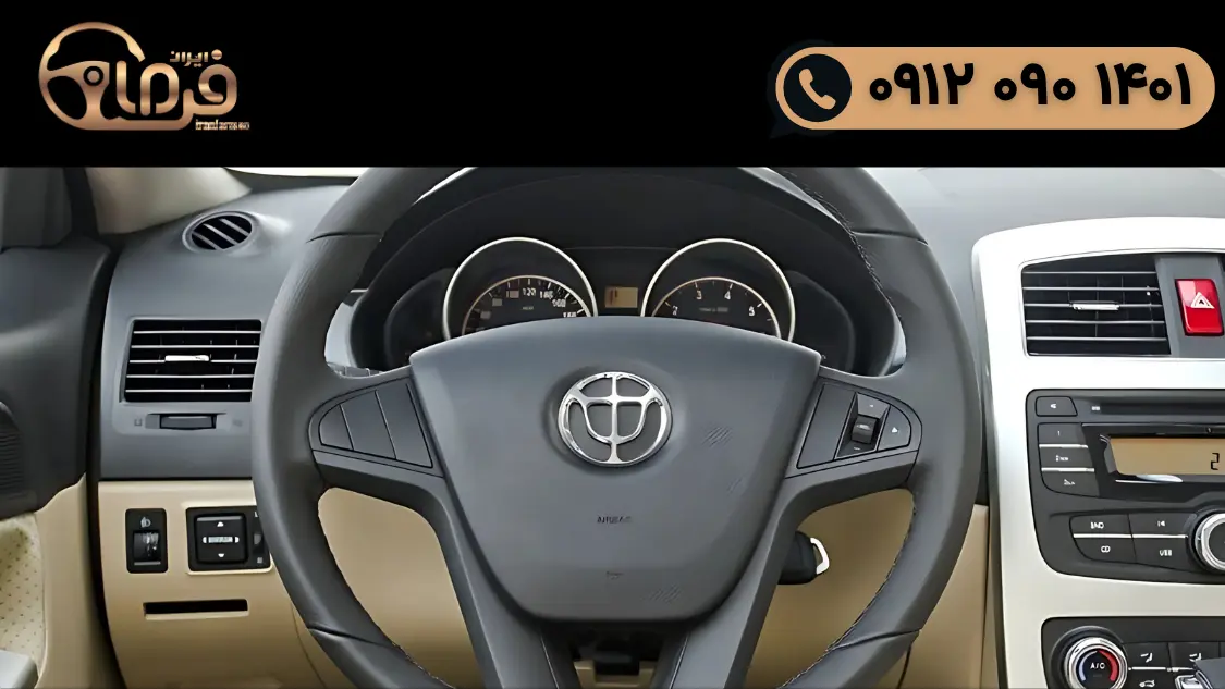 تعمیر فرمان برلیانس H320/330 با ضمانت کتبی ایران فرمان