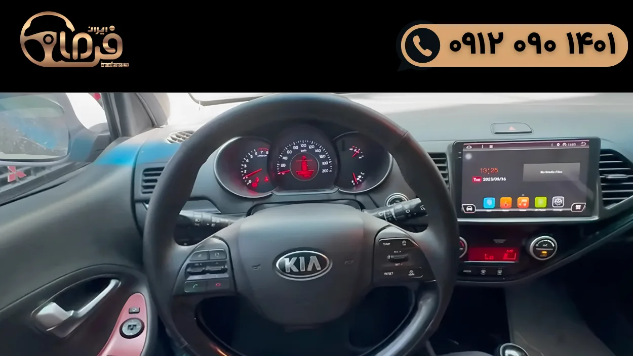 تعمیر فرمان پیکانتو با ضمانت کتبی ایران فرمان