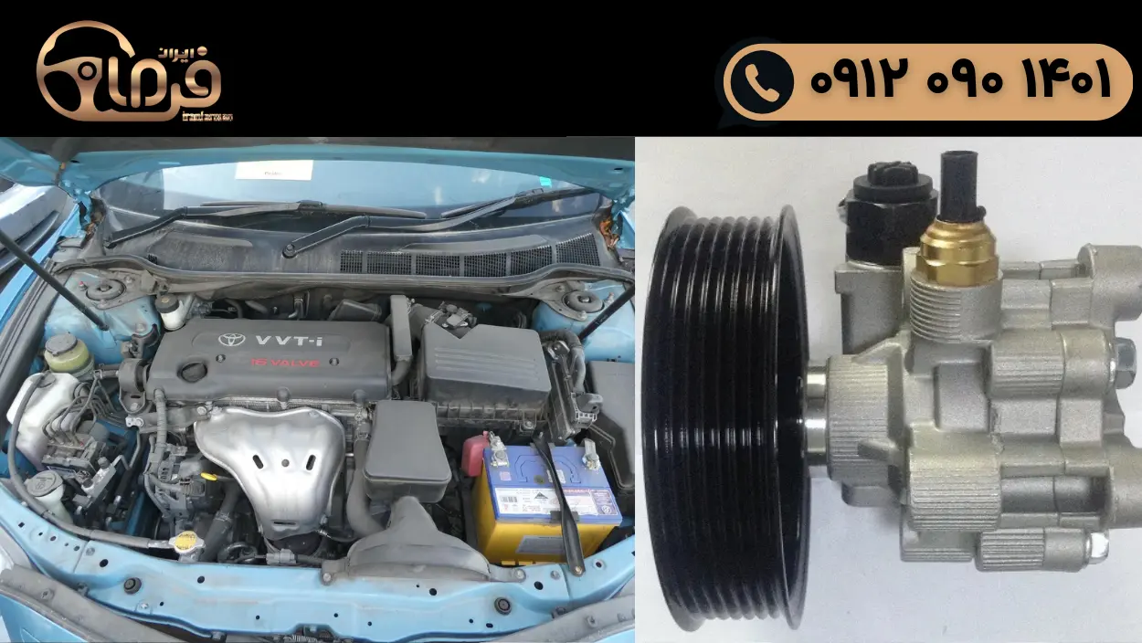 تعمیر فرمان تویوتا کمری