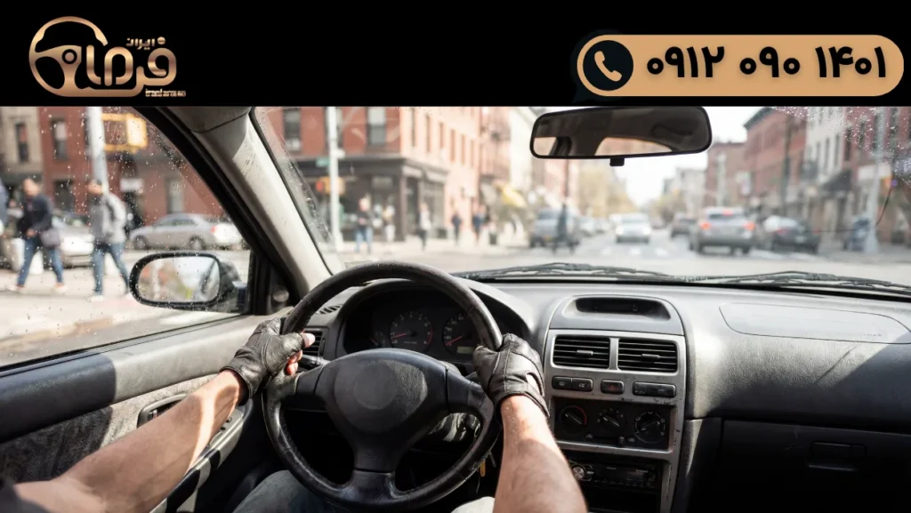 نرم کردن فرمان