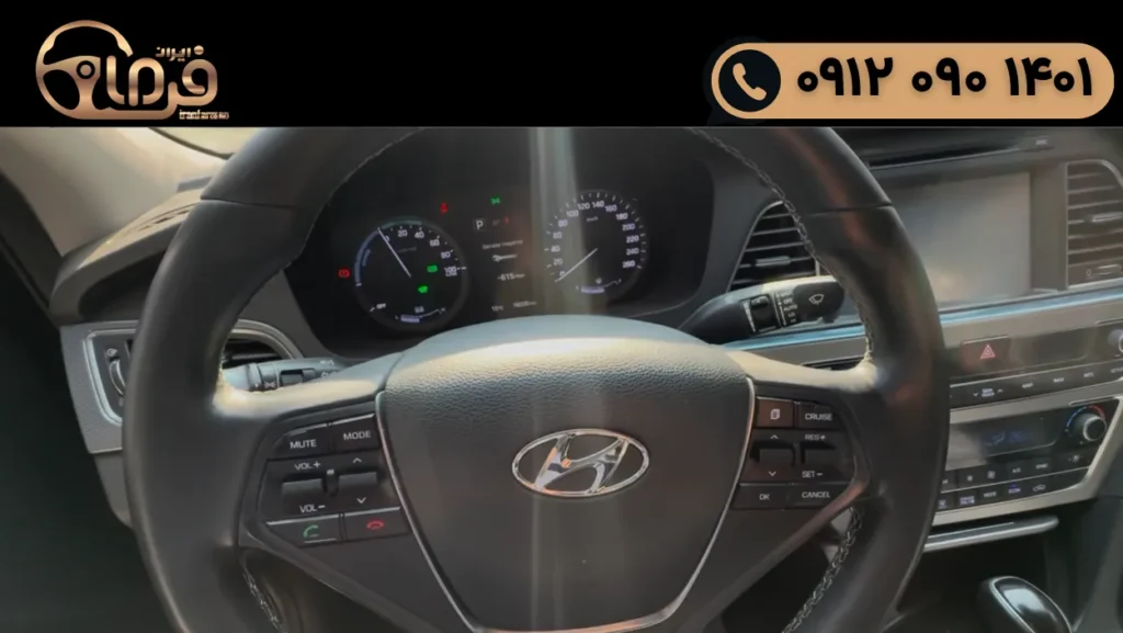 تعمیر فرمان سوناتا LF